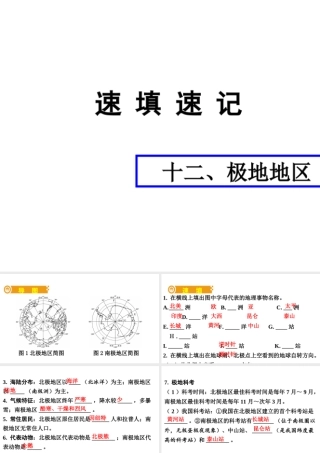 （人教通用）中考地理总复习 十二 极地地区课件-人教版初中九年级全册地理课件