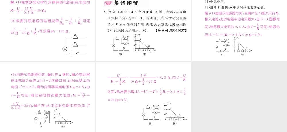 （云南专用）九年级物理全册 15.4 电阻的串联和并联 第1课时 电阻的串联和并联作业课件 （新版）沪科版-（新版）沪科版初中九年级全册物理课件