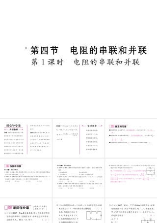 （云南专用）九年级物理全册 15.4 电阻的串联和并联 第1课时 电阻的串联和并联作业课件 （新版）沪科版-（新版）沪科版初中九年级全册物理课件