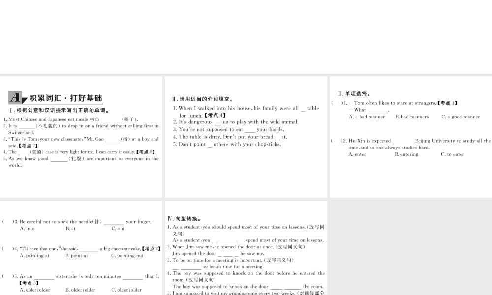 （娄底专用）秋九年级英语全册 Unit 10 You’re supposed to shake hands Section B（1a-1d）作业课件 （新版）人教新目标版-（新版）人教新目标版初中九年级全册英语课件