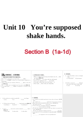 （娄底专用）秋九年级英语全册 Unit 10 You’re supposed to shake hands Section B（1a-1d）作业课件 （新版）人教新目标版-（新版）人教新目标版初中九年级全册英语课件