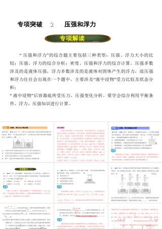 （全国版）中考物理总复习 专题二 压强和浮力课件-人教版初中九年级全册物理课件