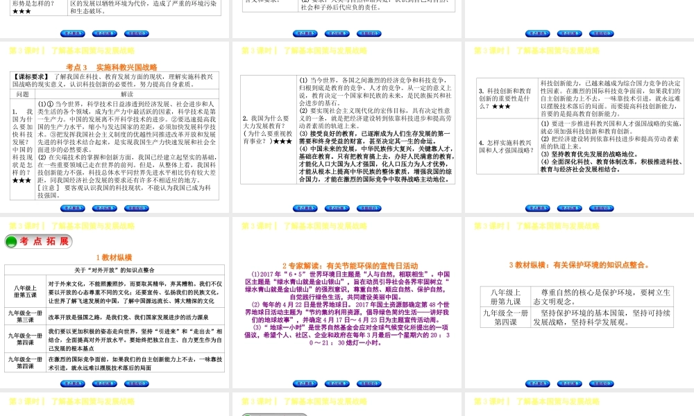 （呼伦贝尔兴安盟专版）中考政治复习方案 第一部分 九年级全一册 第3课时 了解基本国策与发展战略教材梳理课件-人教版初中九年级全册政治课件