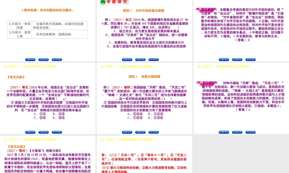（呼伦贝尔兴安盟专版）中考政治复习方案 第一部分 九年级全一册 第3课时 了解基本国策与发展战略教材梳理课件-人教版初中九年级全册政治课件