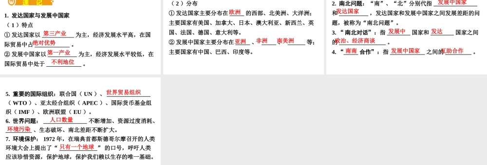 （人教通用）中考地理总复习 十九 全球化与不平衡发展课件-人教版初中九年级全册地理课件