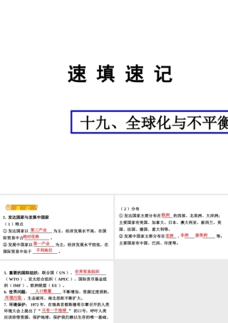 （人教通用）中考地理总复习 十九 全球化与不平衡发展课件-人教版初中九年级全册地理课件
