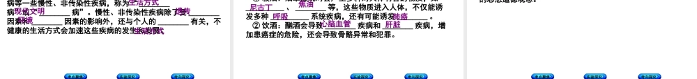 （北京专版）中考生物复习方案 主题十 健康地生活 第28课时 健康地生活课件-人教版初中九年级全册生物课件