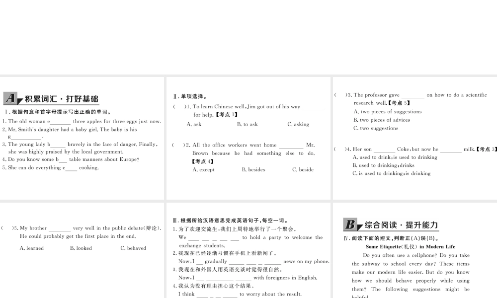 （娄底专用）秋九年级英语全册 Unit 10 You’re supposed to shake hands Section B（2a-3b）作业课件 （新版）人教新目标版-（新版）人教新目标版初中九年级全册英语课件