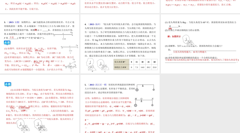 （全国版）中考物理总复习 专题三 动态杠杆课件-人教版初中九年级全册物理课件