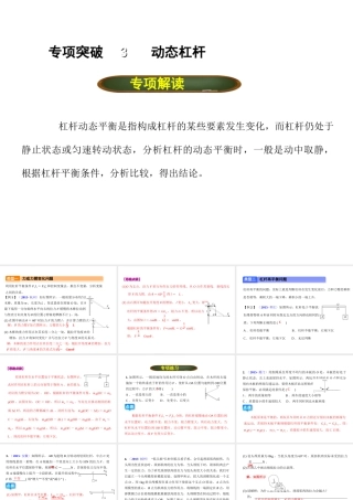 （全国版）中考物理总复习 专题三 动态杠杆课件-人教版初中九年级全册物理课件