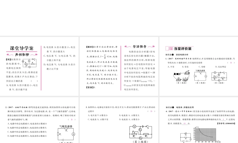 （云南专用）九年级物理全册 15.4 电阻的串联和并联 第2课时 习题课作业课件 （新版）沪科版-（新版）沪科版初中九年级全册物理课件
