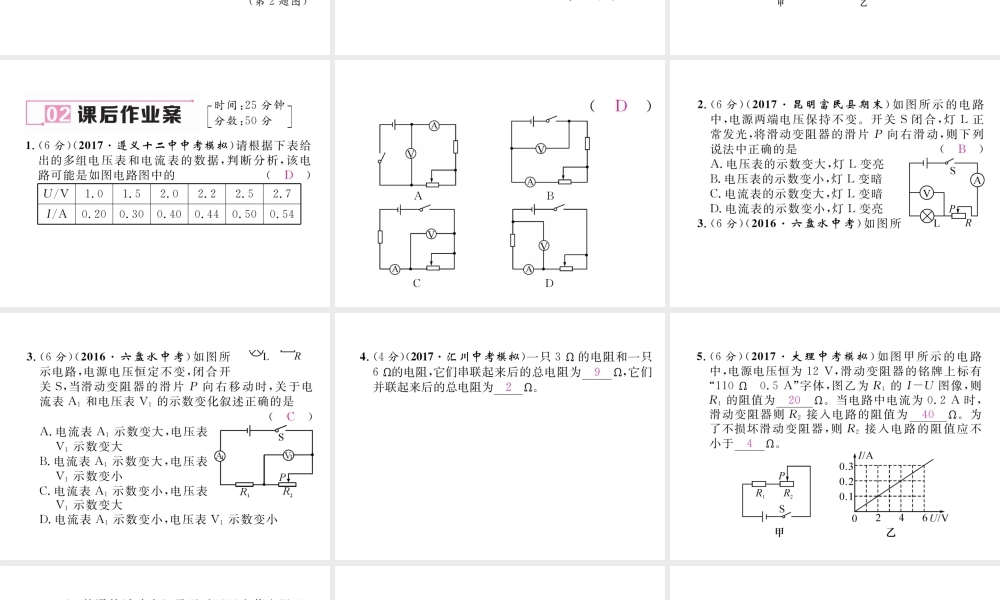 （云南专用）九年级物理全册 15.4 电阻的串联和并联 第2课时 习题课作业课件 （新版）沪科版-（新版）沪科版初中九年级全册物理课件