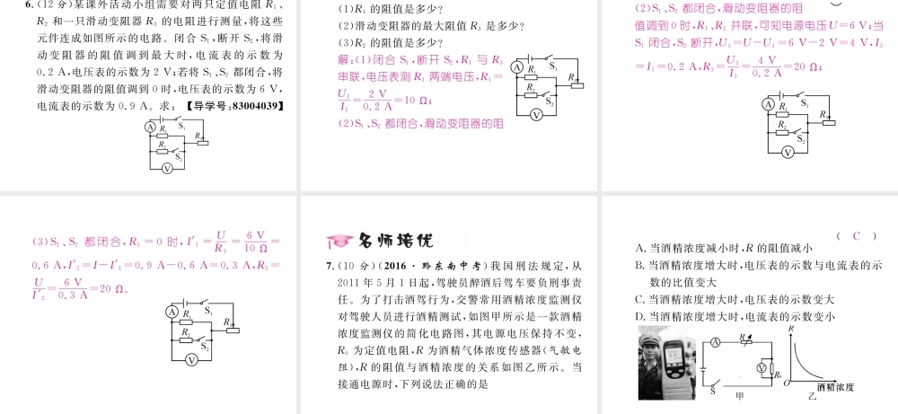 （云南专用）九年级物理全册 15.4 电阻的串联和并联 第2课时 习题课作业课件 （新版）沪科版-（新版）沪科版初中九年级全册物理课件