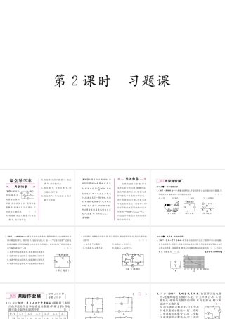 （云南专用）九年级物理全册 15.4 电阻的串联和并联 第2课时 习题课作业课件 （新版）沪科版-（新版）沪科版初中九年级全册物理课件