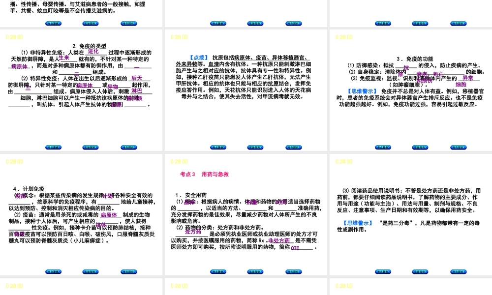 （北京专版）中考生物复习方案 主题十 健康地生活 第28课时 健康地生活课件-人教级全册生物课件
