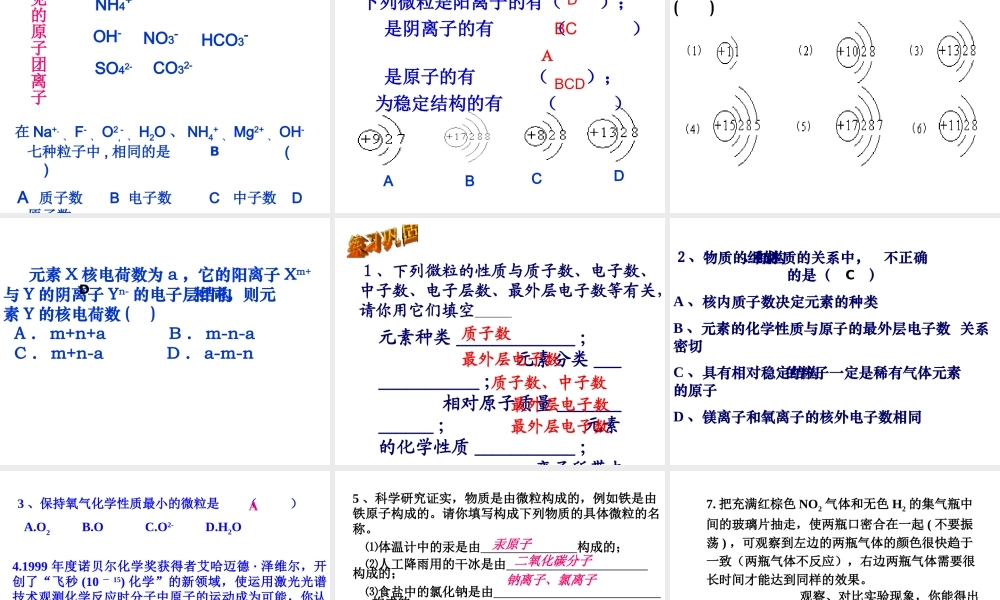 （包头专用）中考化学 构成物质的微粒课件-人教版初中九年级全册化学课件