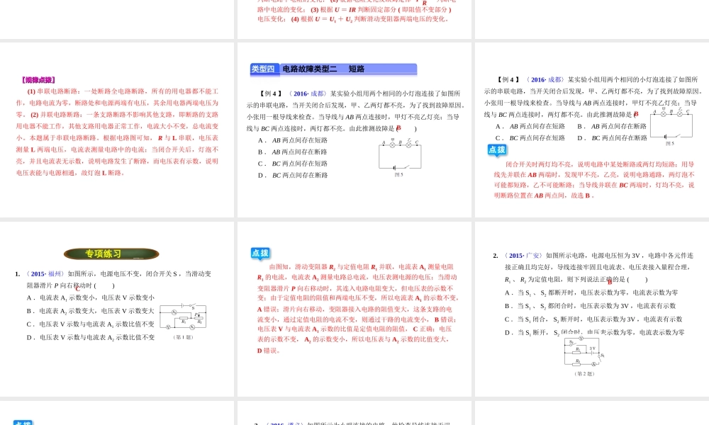 （全国版）中考物理总复习 专题四 动态电路和电路故障分析课件-人教版初中九年级全册物理课件