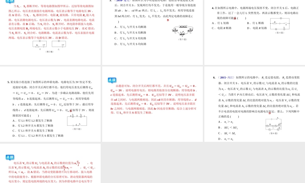 （全国版）中考物理总复习 专题四 动态电路和电路故障分析课件-人教版初中九年级全册物理课件