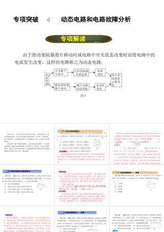 （全国版）中考物理总复习 专题四 动态电路和电路故障分析课件-人教版初中九年级全册物理课件