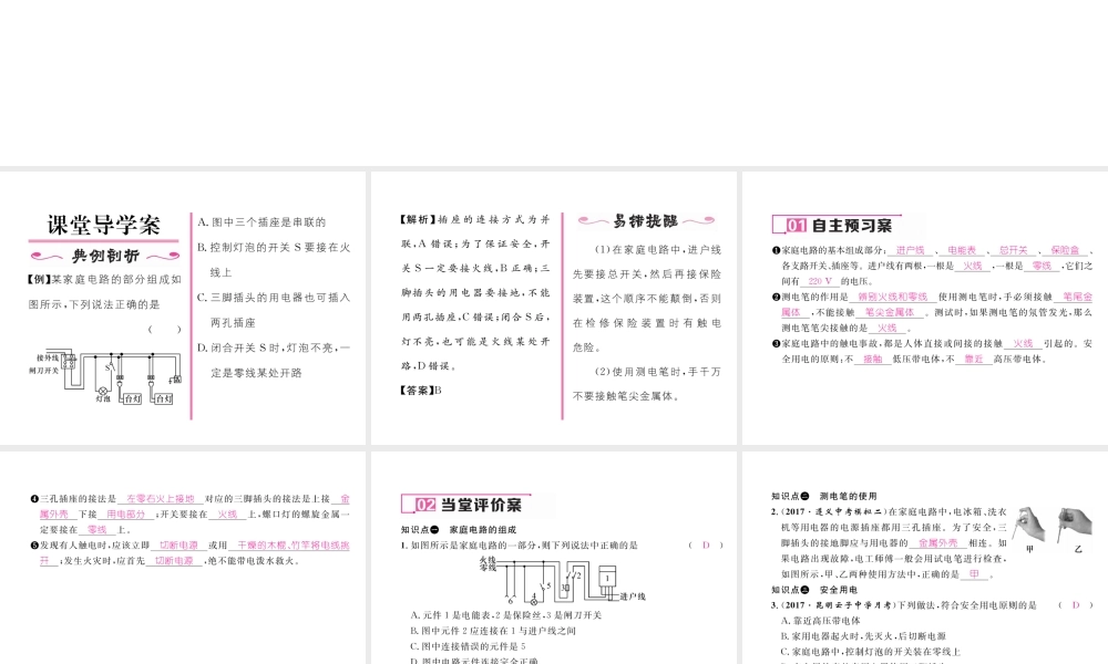 （云南专用）九年级物理全册 15.5 家庭用电作业课件 （新版）沪科版-（新版）沪科版初中九年级全册物理课件