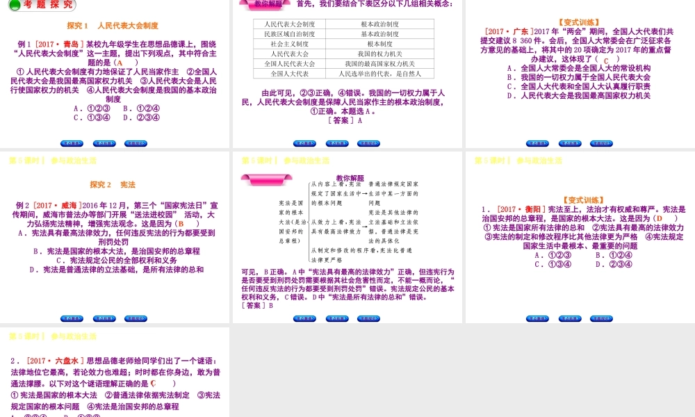 （呼伦贝尔兴安盟专版）中考政治复习方案 第一部分 九年级全一册 第5课时 参与政治生活教材梳理课件-人教版初中九年级全册政治课件