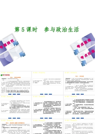 （呼伦贝尔兴安盟专版）中考政治复习方案 第一部分 九年级全一册 第5课时 参与政治生活教材梳理课件-人教版初中九年级全册政治课件