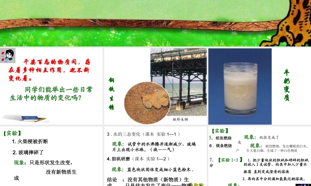 （包头专用）中考化学 化学变化和物理变化课件-人教版初中九年级全册化学课件