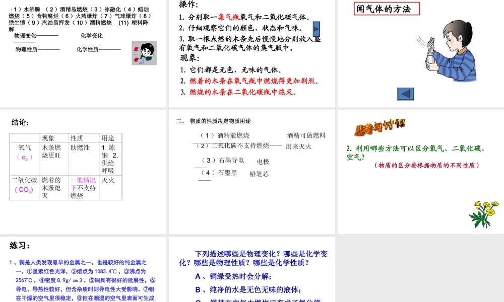 （包头专用）中考化学 化学变化和物理变化课件-人教版初中九年级全册化学课件