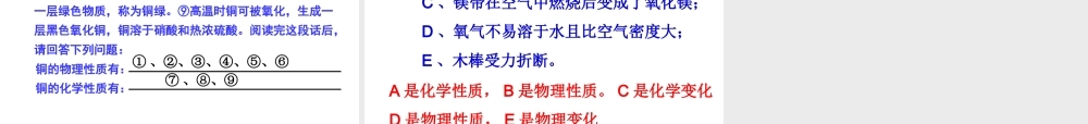 （包头专用）中考化学 化学变化和物理变化课件-人教版初中九年级全册化学课件