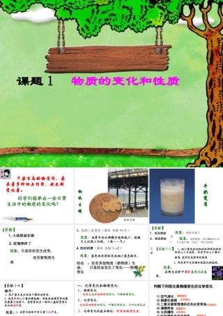 （包头专用）中考化学 化学变化和物理变化课件-人教版初中九年级全册化学课件