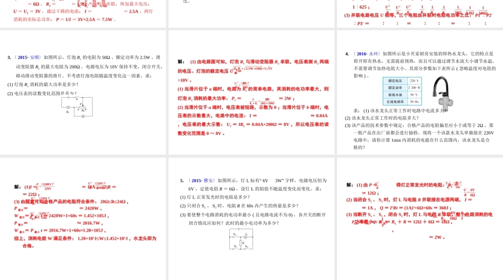 （全国版）中考物理总复习 专题五 有关电功率计算的电学极值（或范围）问题课件-人教版初中九年级全册物理课件