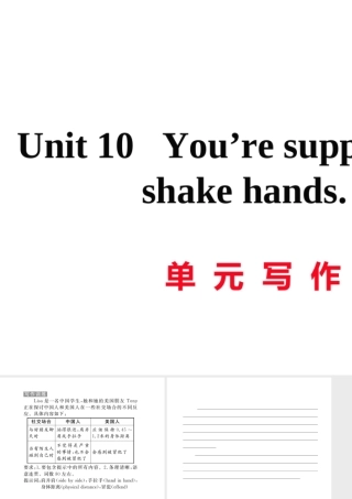 （娄底专用）秋九年级英语全册 Unit 10 You’re supposed to shake hands写作作业课件 （新版）人教新目标版-（新版）人教新目标版初中九年级全册英语课件
