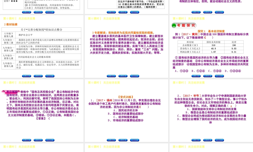 （呼伦贝尔兴安盟专版）中考政治复习方案 第一部分 九年级全一册 第6课时 关注经济发展教材梳理课件-人教版初中九年级全册政治课件