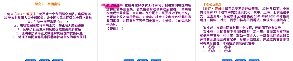 （呼伦贝尔兴安盟专版）中考政治复习方案 第一部分 九年级全一册 第6课时 关注经济发展教材梳理课件-人教版初中九年级全册政治课件