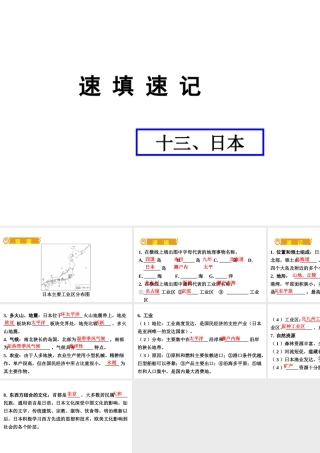 （人教通用）中考地理总复习 十三 日本课件-人教版初中九年级全册地理课件
