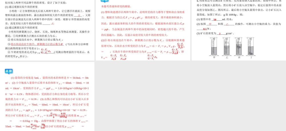 （全国版）中考物理总复习 专题一 密度的测量课件-人教版初中九年级全册物理课件