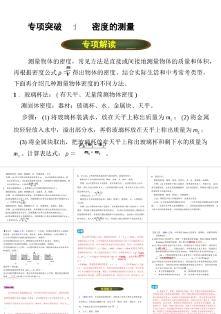 （全国版）中考物理总复习 专题一 密度的测量课件-人教版初中九年级全册物理课件