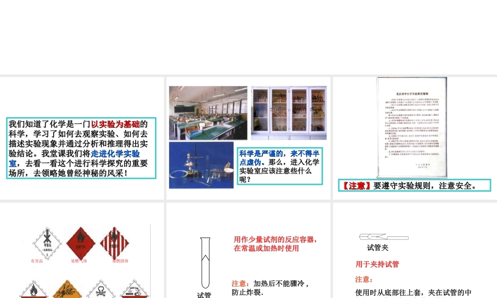 （包头专用）中考化学 基本实验操作较全课件-人教版初中九年级全册化学课件