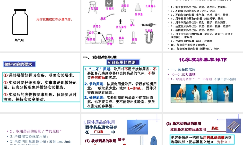 （包头专用）中考化学 基本实验操作较全课件-人教版初中九年级全册化学课件