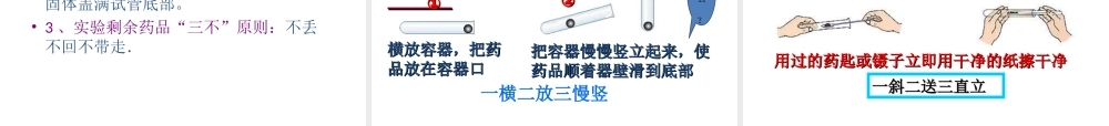 （包头专用）中考化学 基本实验操作较全课件-人教版初中九年级全册化学课件