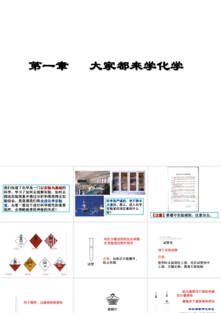 （包头专用）中考化学 基本实验操作较全课件-人教版初中九年级全册化学课件