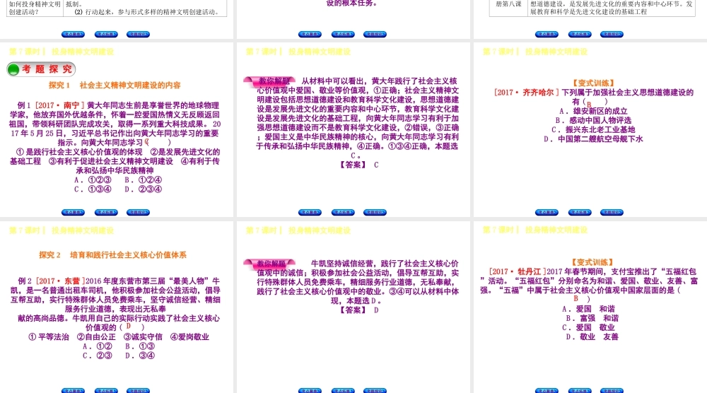 （呼伦贝尔兴安盟专版）中考政治复习方案 第一部分 九年级全一册 第7课时 投身精神文明建设教材梳理课件-人教版初中九年级全册政治课件