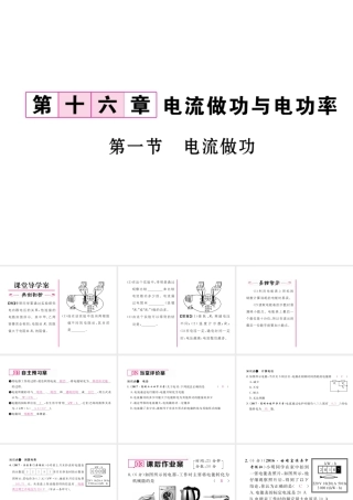 （云南专用）九年级物理全册 16.1 电流做功作业课件 （新版）沪科版-（新版）沪科版初中九年级全册物理课件