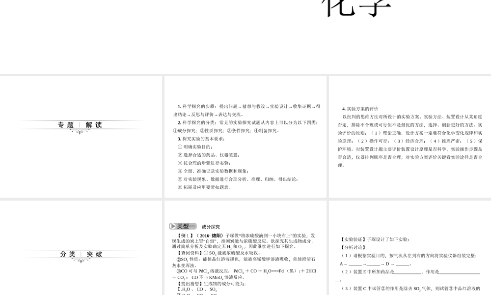 （四川版）中考化学总复习 第二篇 专题六 实验探究题课件-人教版初中九年级全册化学课件