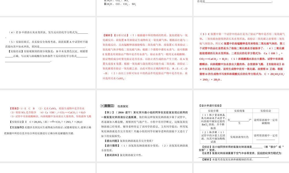 （四川版）中考化学总复习 第二篇 专题六 实验探究题课件-人教版初中九年级全册化学课件