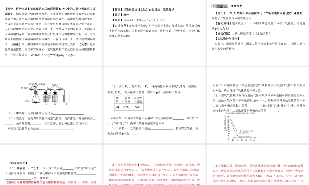 （四川版）中考化学总复习 第二篇 专题六 实验探究题课件-人教版初中九年级全册化学课件