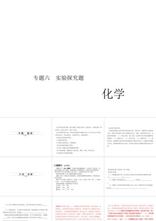 （四川版）中考化学总复习 第二篇 专题六 实验探究题课件-人教版初中九年级全册化学课件