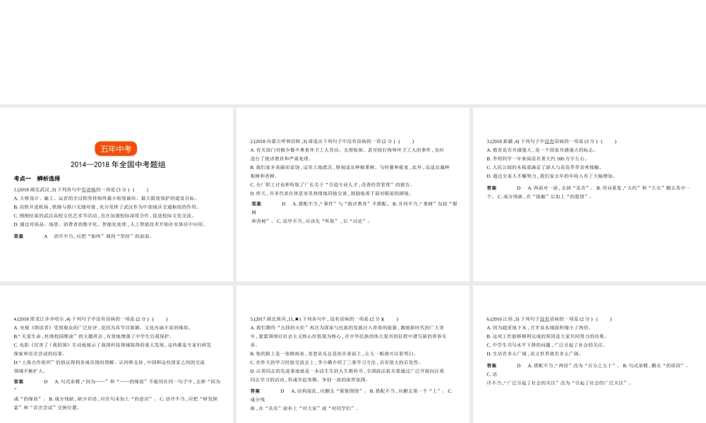 （全国版）中考语文总复习 专题四 病句（试题部分）课件-人教版初中九年级全册语文课件