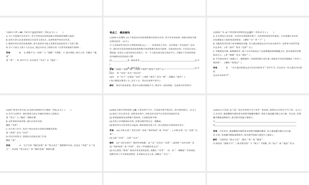 （全国版）中考语文总复习 专题四 病句（试题部分）课件-人教版初中九年级全册语文课件