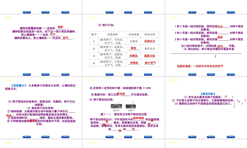 （北京专版）中考生物复习方案 主题四 生物圈中的绿色植物 第7课时 被子植物的一生课件-人教版初中九年级全册生物课件